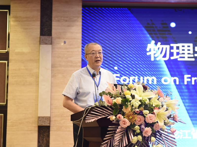 我校成功举办物理学前沿与发展论坛