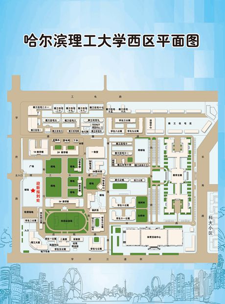 哈尔滨理工大学校本部各区和荣成校区平面图