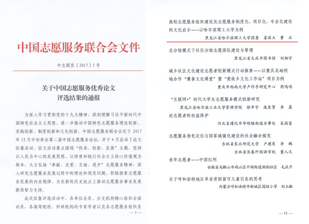 我校师生喜获全国活力团支部等多项荣誉