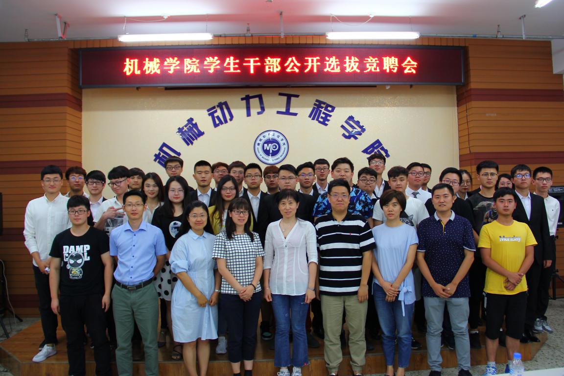 机械学院召开学生干部公开选拔竞聘会-哈尔滨理工大学