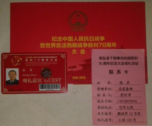 仪表62级校友张卓将军受邀参加抗战胜利70周年纪念大会观礼活动
