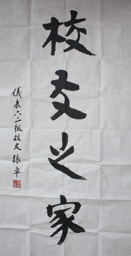 仪表62级校友张卓将军受邀参加抗战胜利70周年纪念大会观礼活动