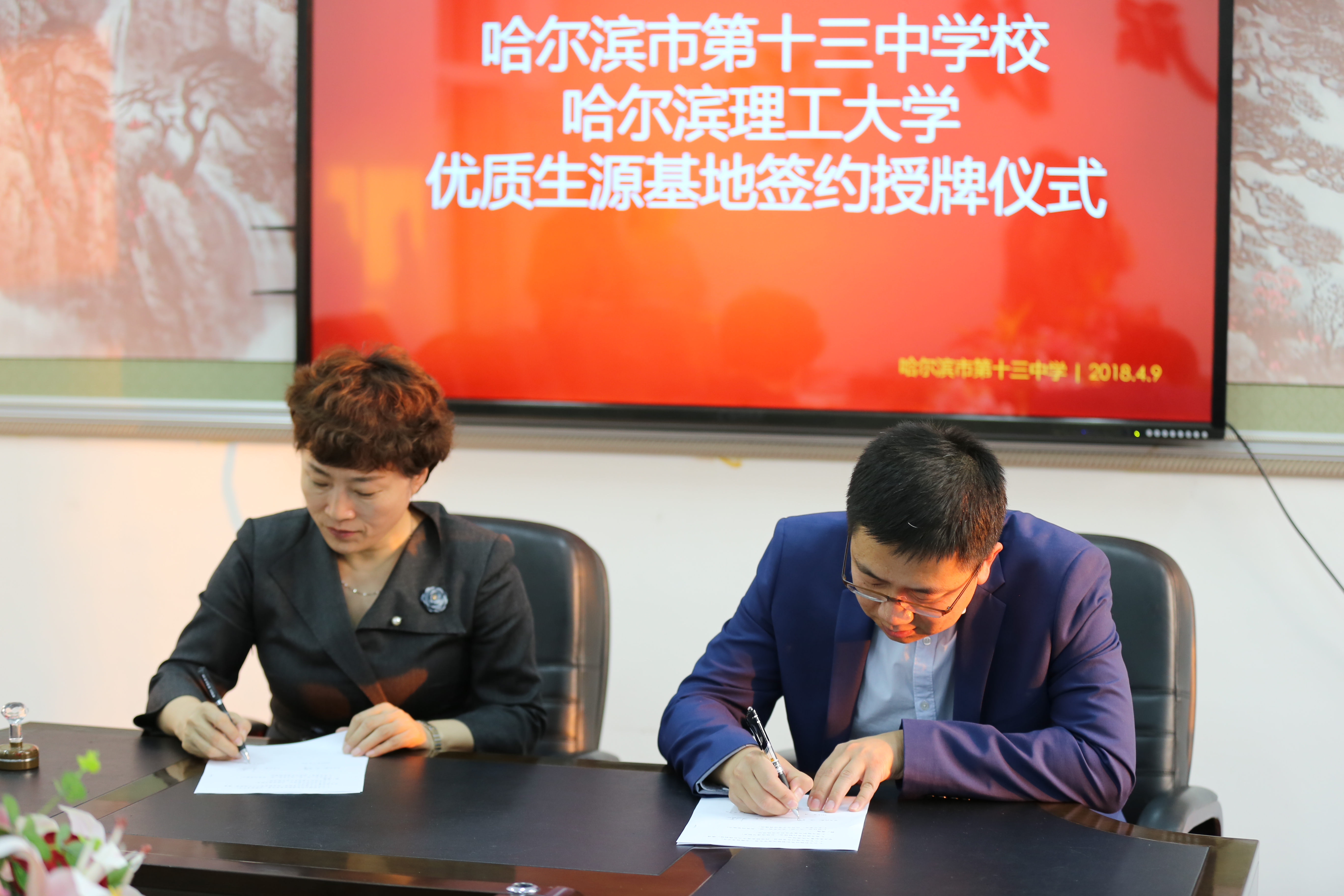 学校与哈尔滨市第十三中学校签订"优质生源基地"协议