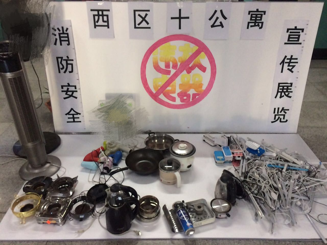 学生公寓消防安全月--违规电器宣传展