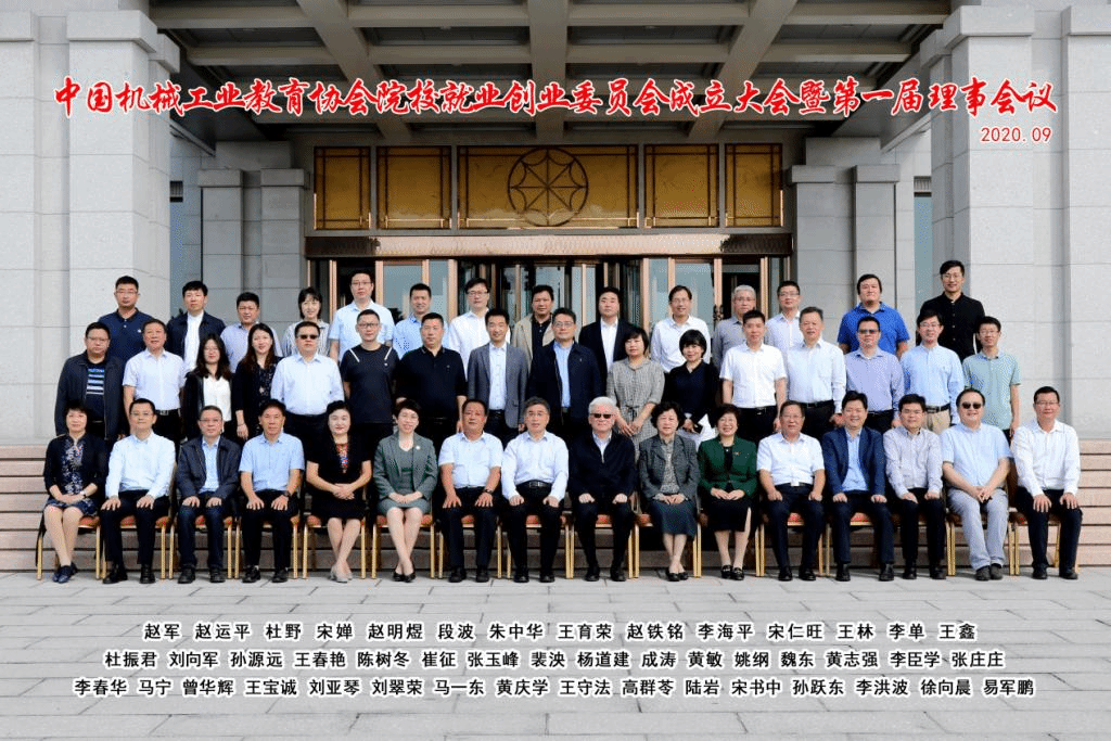 教育协会院校就业创业委员会成立大会暨第一届理事会议在荣成顺利召开