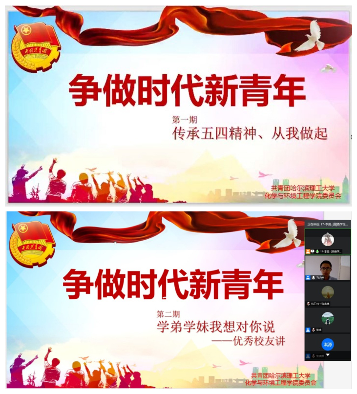 化工学院成功举办争做时代新青年系列讲座