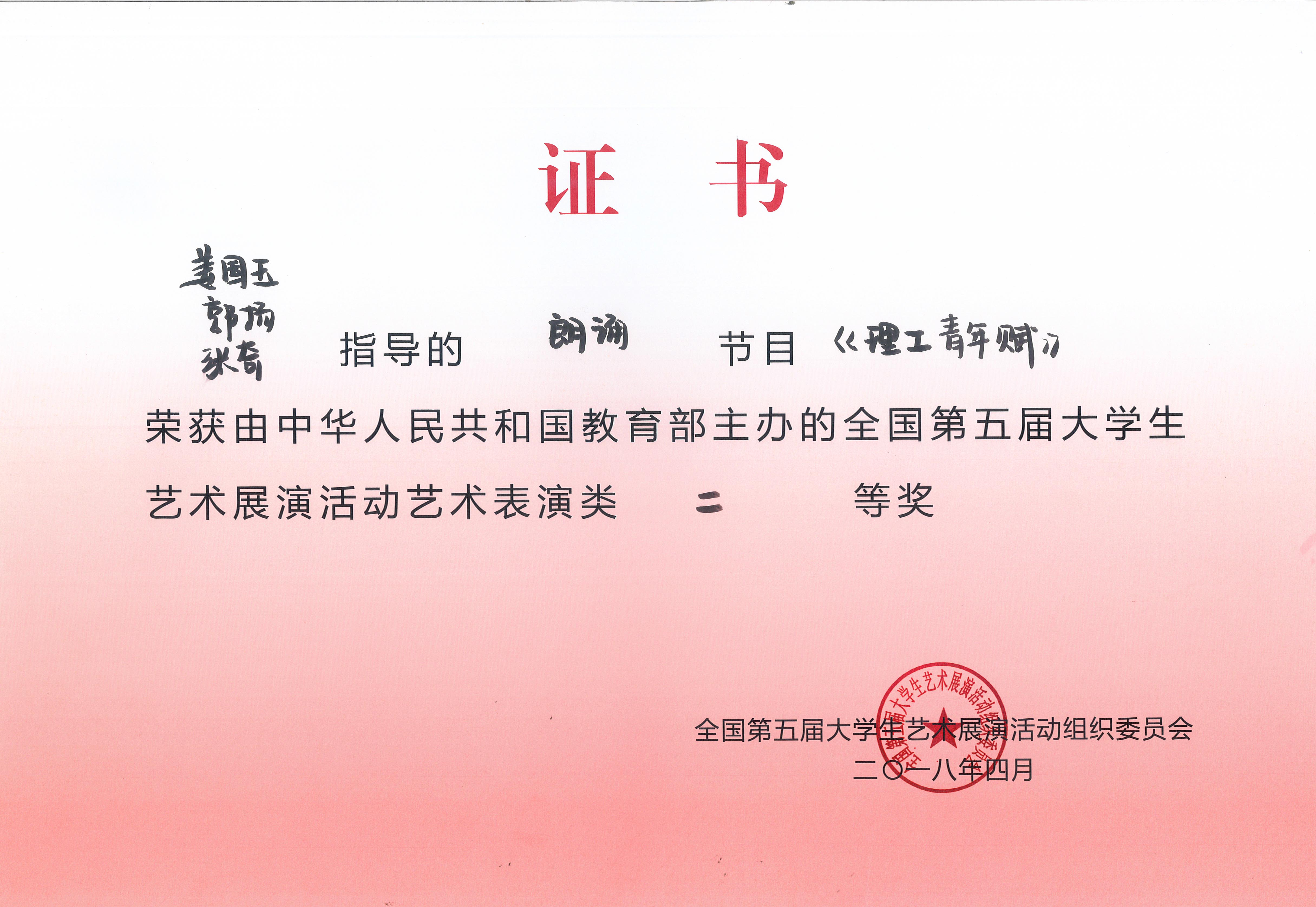 我校荣获教育部全国第五届大学生艺术展演二等奖