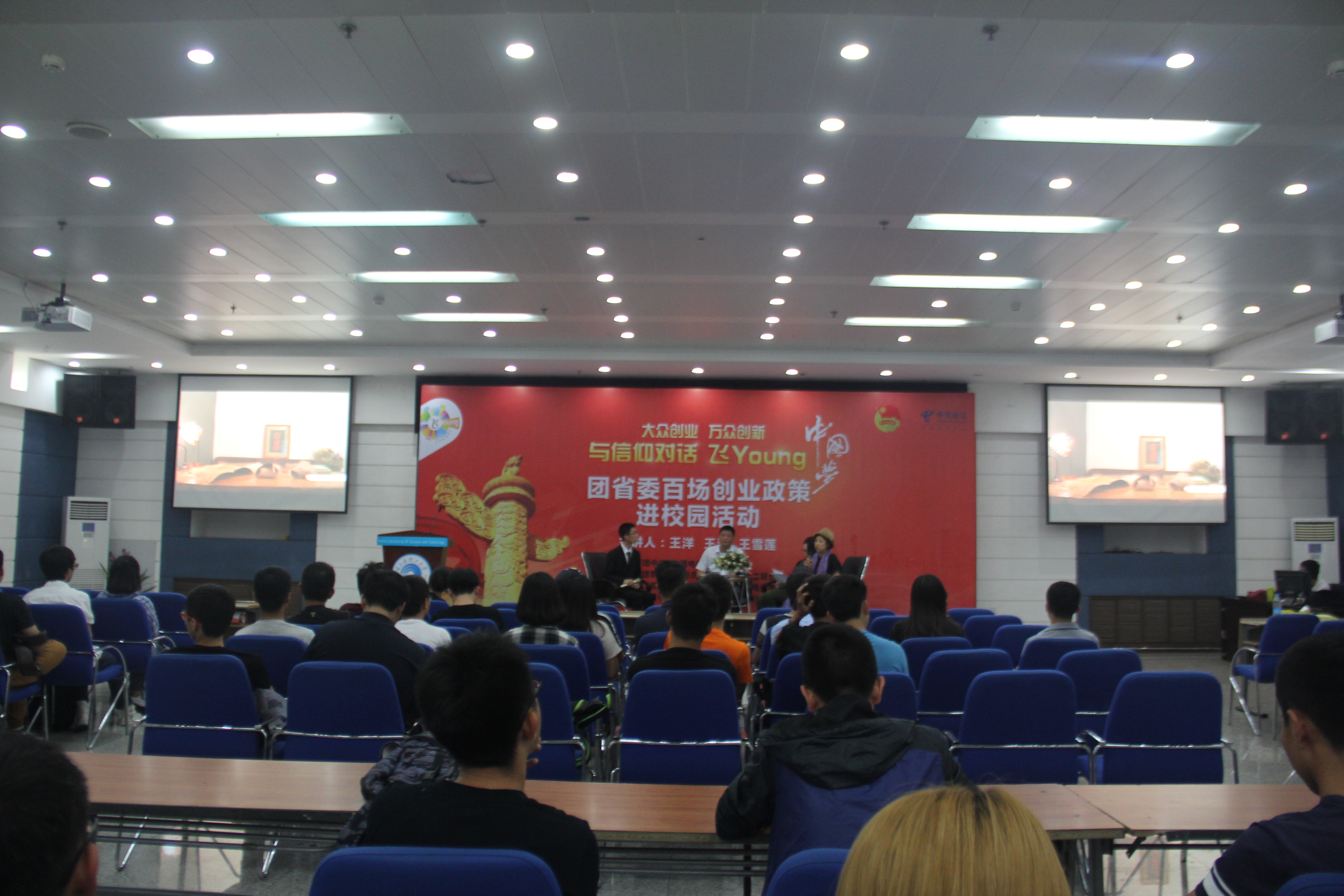 "百场青年创业政策及创业先锋故事分享会"走进哈理工-哈尔滨理工大学