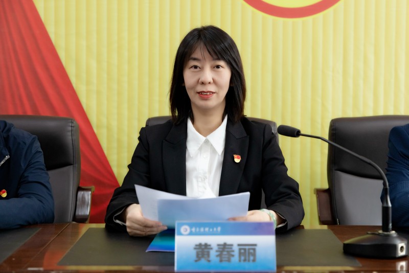 2-党委书记黄春丽主持大会并致闭幕词